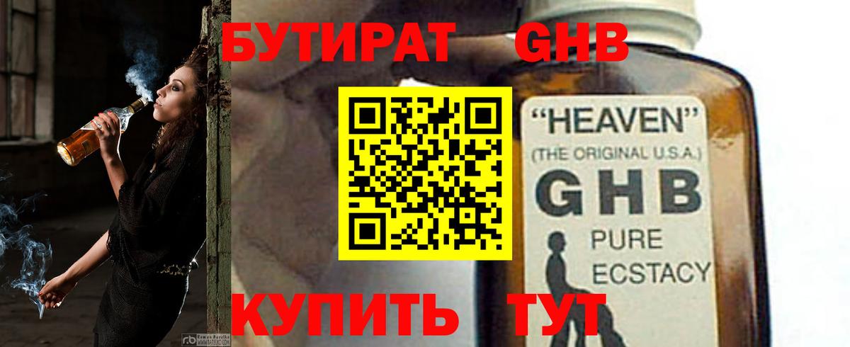 БУТИРАТ  Вход с VPN  Барнаул  Бутират GHB 