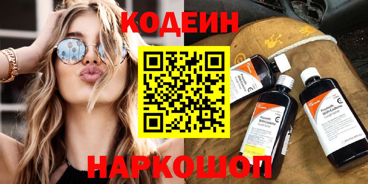 Кодеиновый сироп Lean напиток Lean (лин)  Вход с VPN  Барнаул  Кодеиновый сироп Lean напиток Lean (лин) 