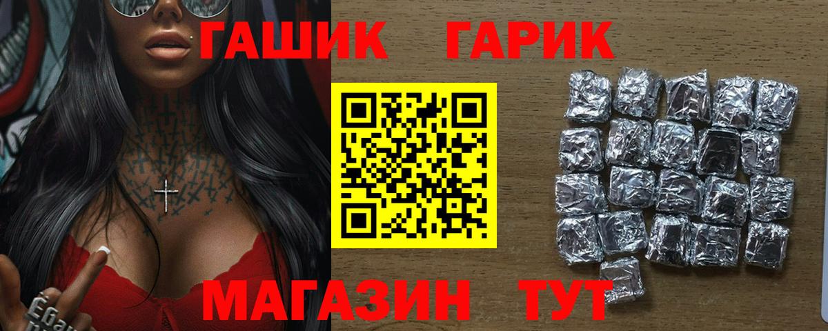 ГАШ хэш Барнаул