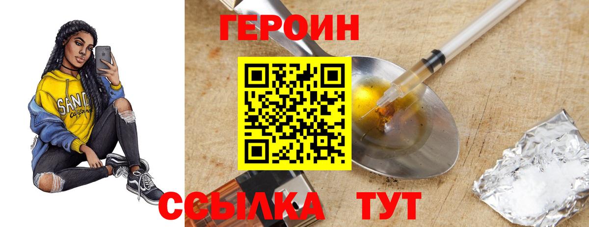 Героин VHQ Барнаул